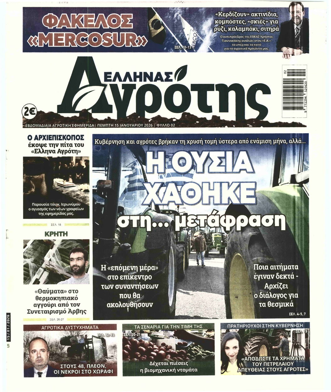 ΕΛΛΗΝΑΣ ΑΓΡΟΤΗΣ